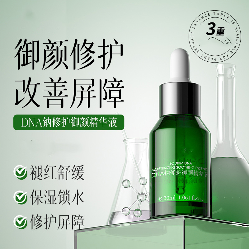 11800592.DNA钠修护御颜修护改善屏障舒缓保湿精华液