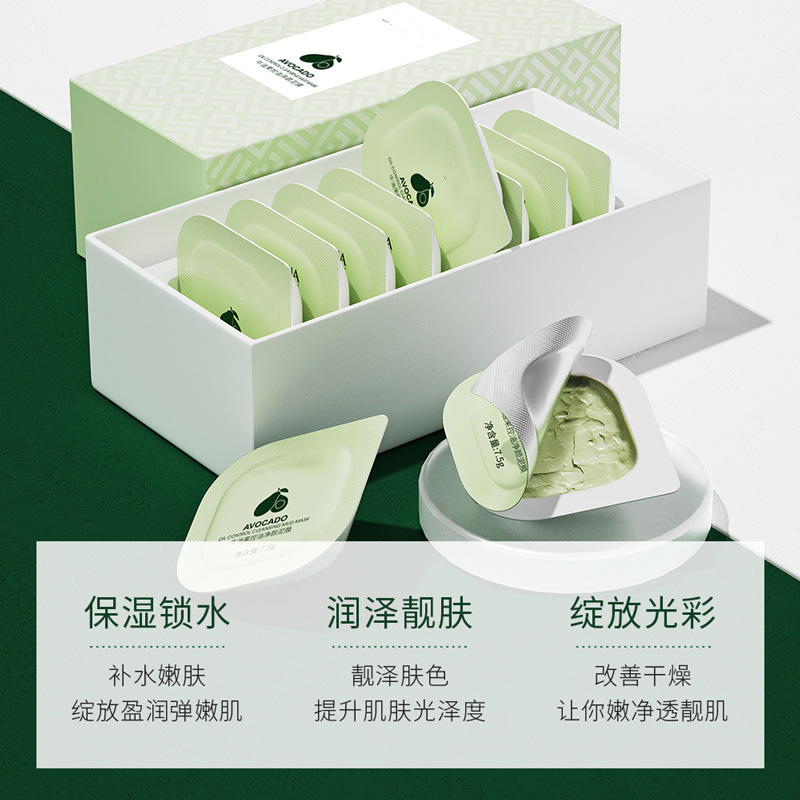 11800382.【2件装】牛油果泥膜 柔和清洁滋润嫩肤便携涂抹式 清洁面膜