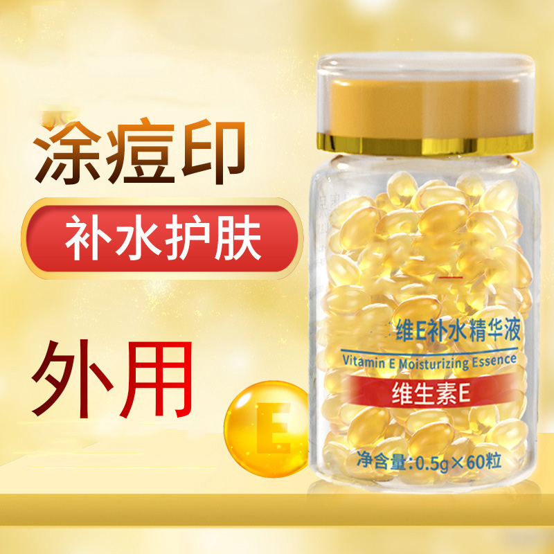 11800563.软胶囊维生素e精华精华液维生素e精华液