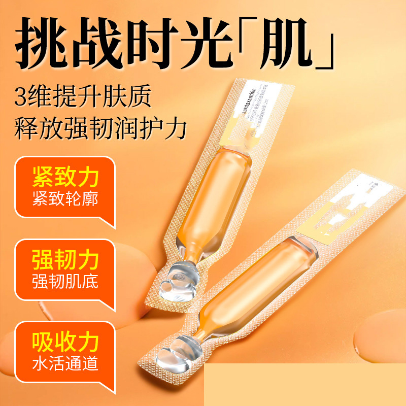 11800526.【2件装】虾青素御氧精华液紧致原液补水保湿焕亮修护