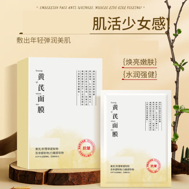 11800398.面膜女保湿补水 肤色积雪草黄芪补水面膜