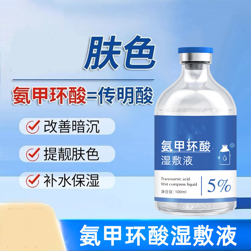 11800655.氨甲环酸湿敷液大容量传明酸5%原液精华修护