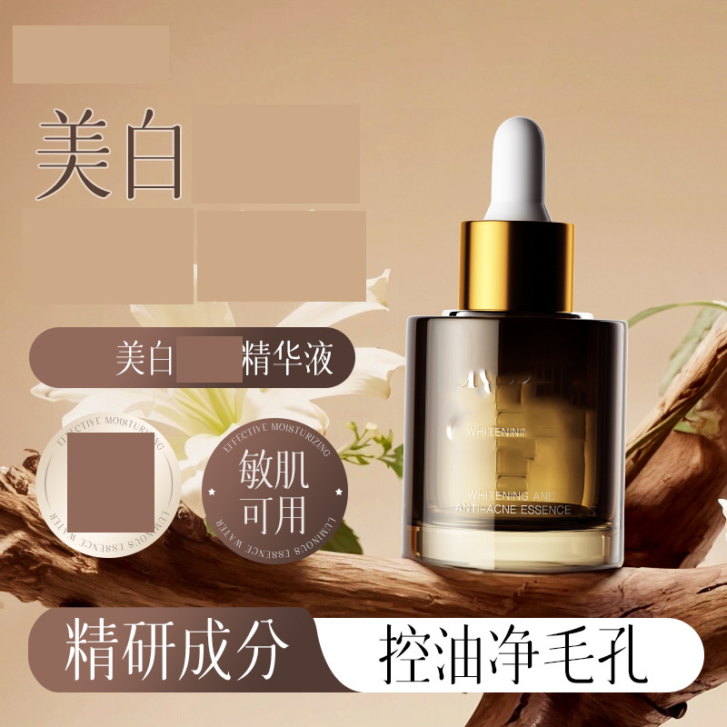 11800310.美白精华液控油净毛孔舒缓保湿补水提亮白嫩匀亮精华液