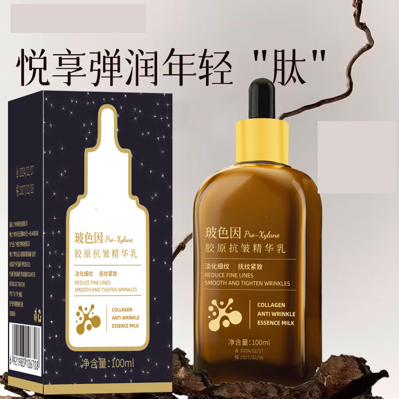 11800580.玻色因胶原精粹乳紧致改善面部细纹补水保湿精华