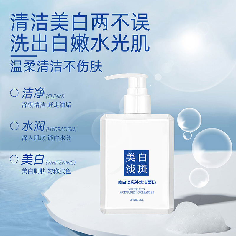 11800685.【2件装】美白补水洁面奶滋润洗面奶美白去黑变白洁面乳女士
