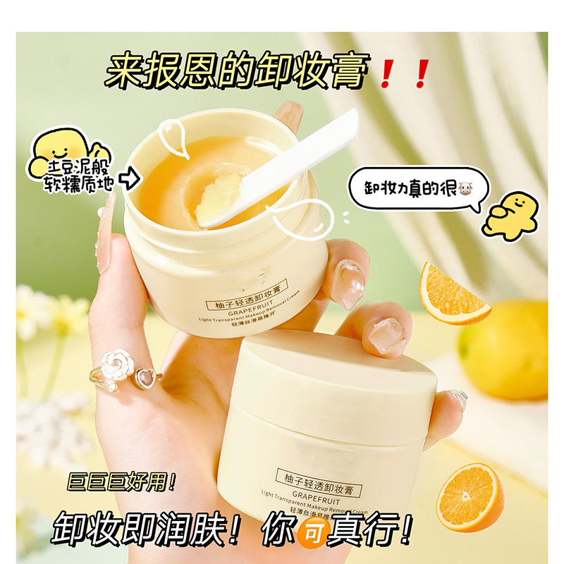 11800459.柚子卸妆膏女深层清洁卸妆膏脸眼唇四效合一卸妆膏