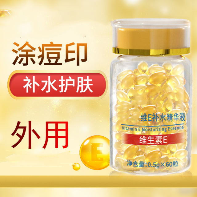 11800563.软胶囊维生素e精华精华液维生素e精华液