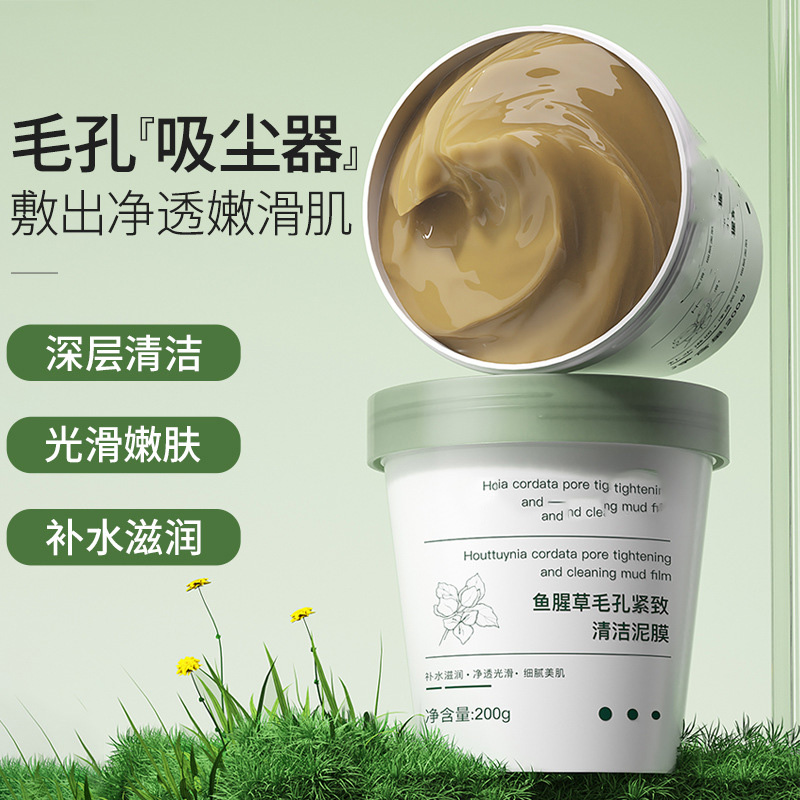 11800367.【3件装】鱼腥草毛孔紧致清洁泥膜女补水控油深层清洁去黑头涂抹式面膜