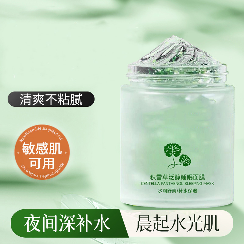 11800462.积雪草泛醇睡眠面膜补水保湿冻膜烟酰胺泥膜
