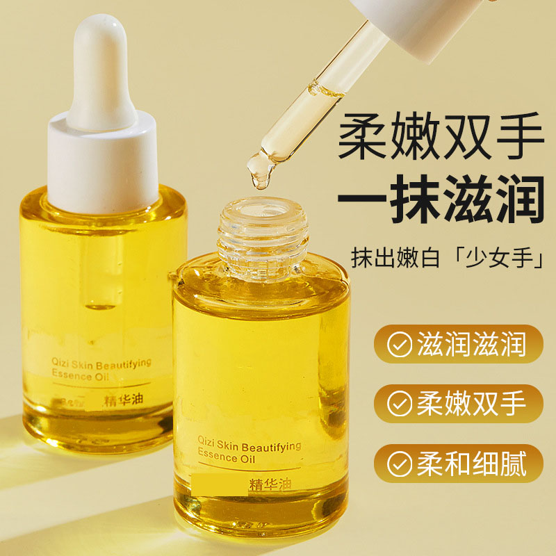 11800236.AOJN  美肌精华油手足精油滋润补水保湿防干裂舒缓护手精华油