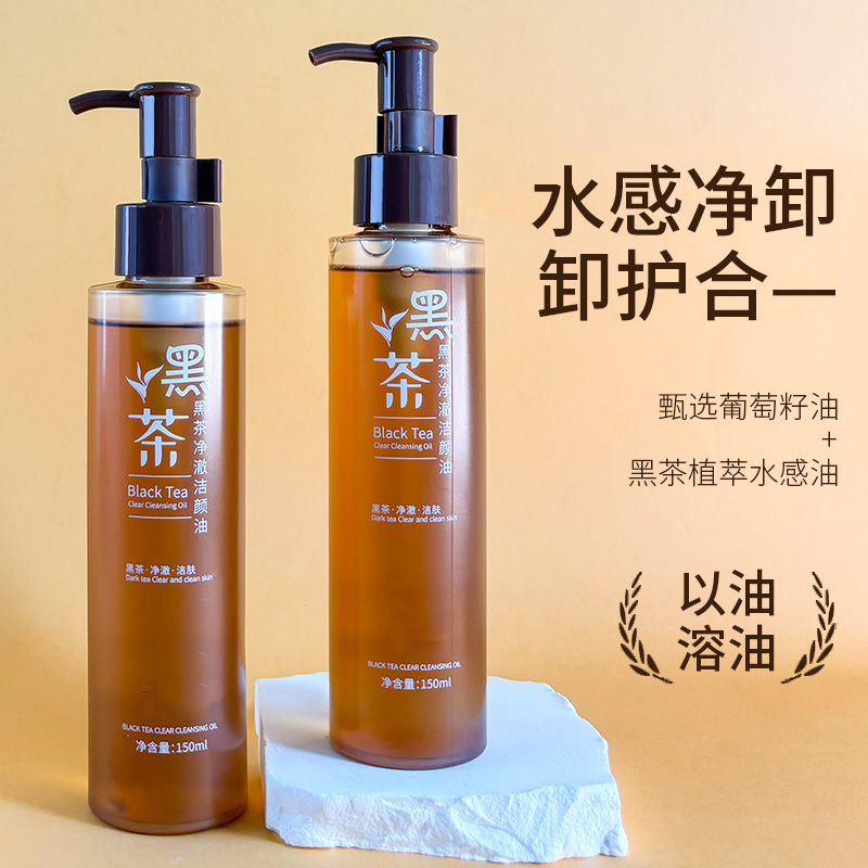 11800714.【2件装】黑茶净澈卸妆油温和清洁植物洁颜油清爽多效卸妆乳卸妆水