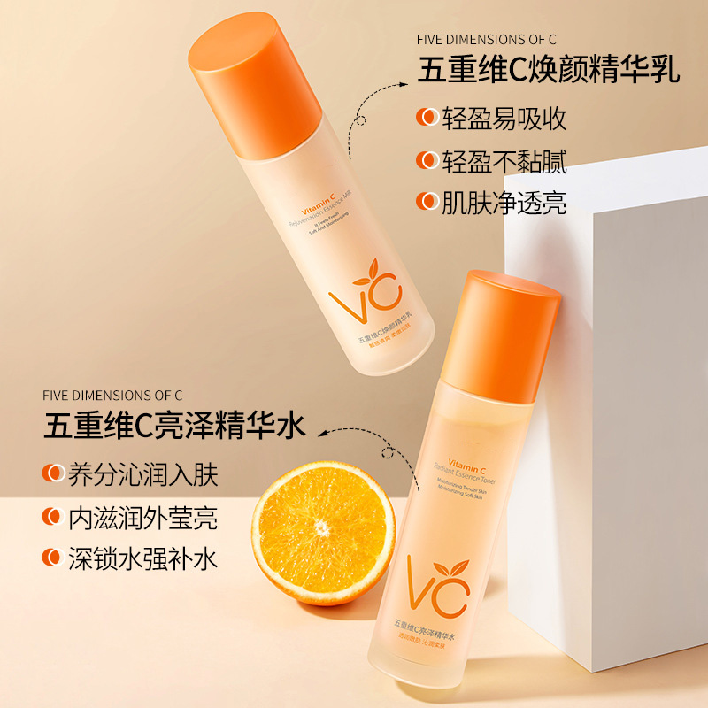 11800445.五重维C精华水乳保湿提亮光感清透滋润补充水清爽护肤套装