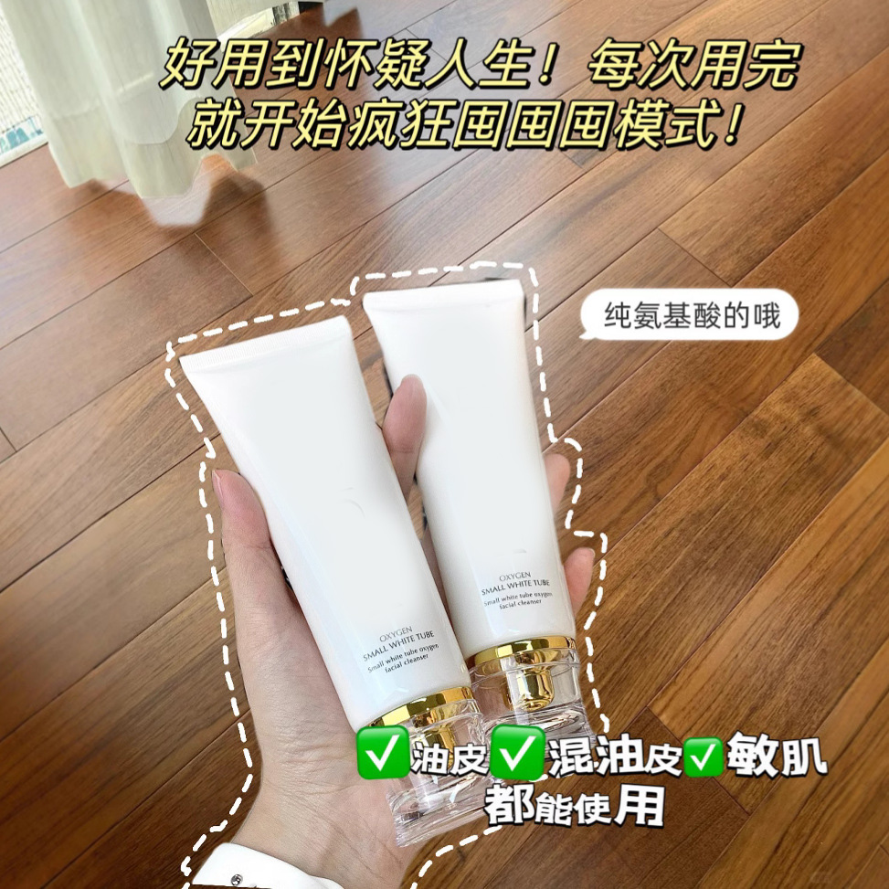 11800170.小白管氧气洗面奶清洁滋养泡沫洁面乳护肤品氨基酸洗面奶