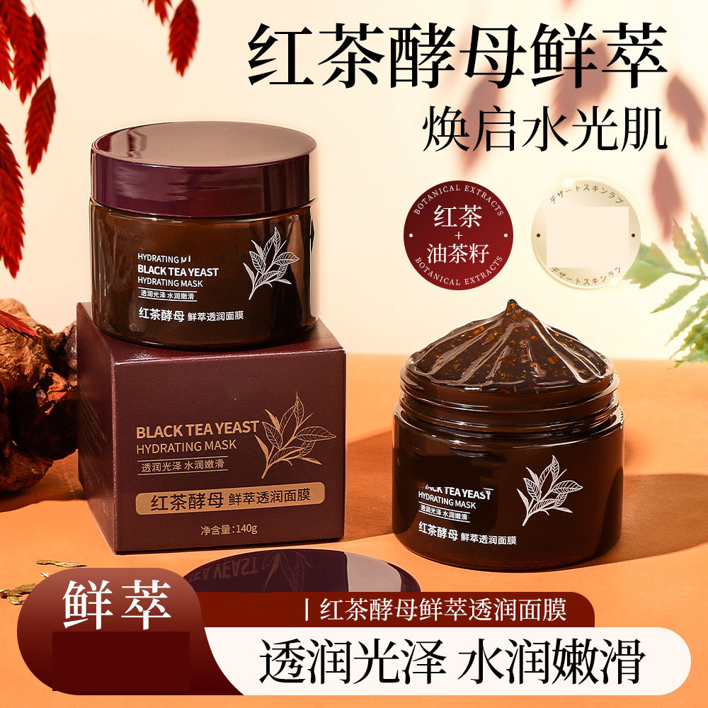 11800272.【3件装】AOJN  红茶酵母鲜萃透润面膜补水保湿亮肤红茶涂抹面膜