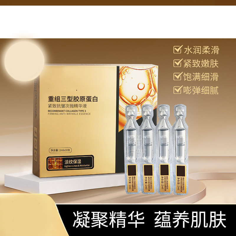 11800231.【3件装】重组三型胶原蛋白紧致次抛精华液补水保湿护肤品