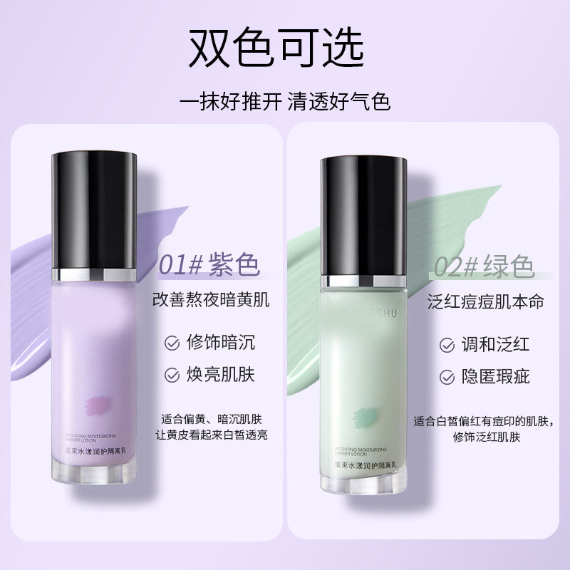 11800656.水漾隔离乳水润保湿遮瑕多效隐匿毛孔妆前打底持久服帖女
