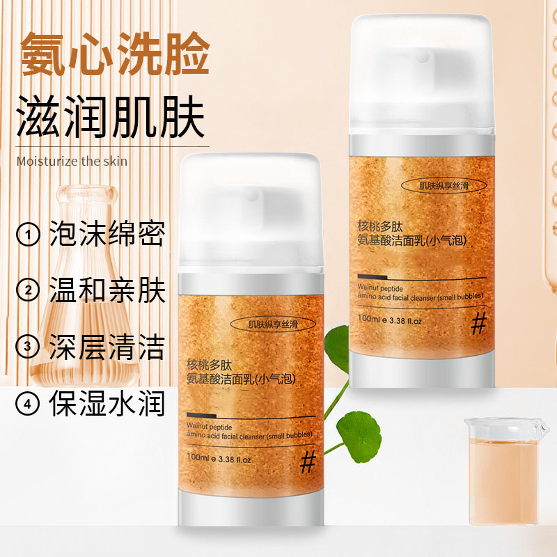 11800181.AOJN 核桃多肽氨基酸洁面乳补水保湿滋润深层清洁控油洗面奶