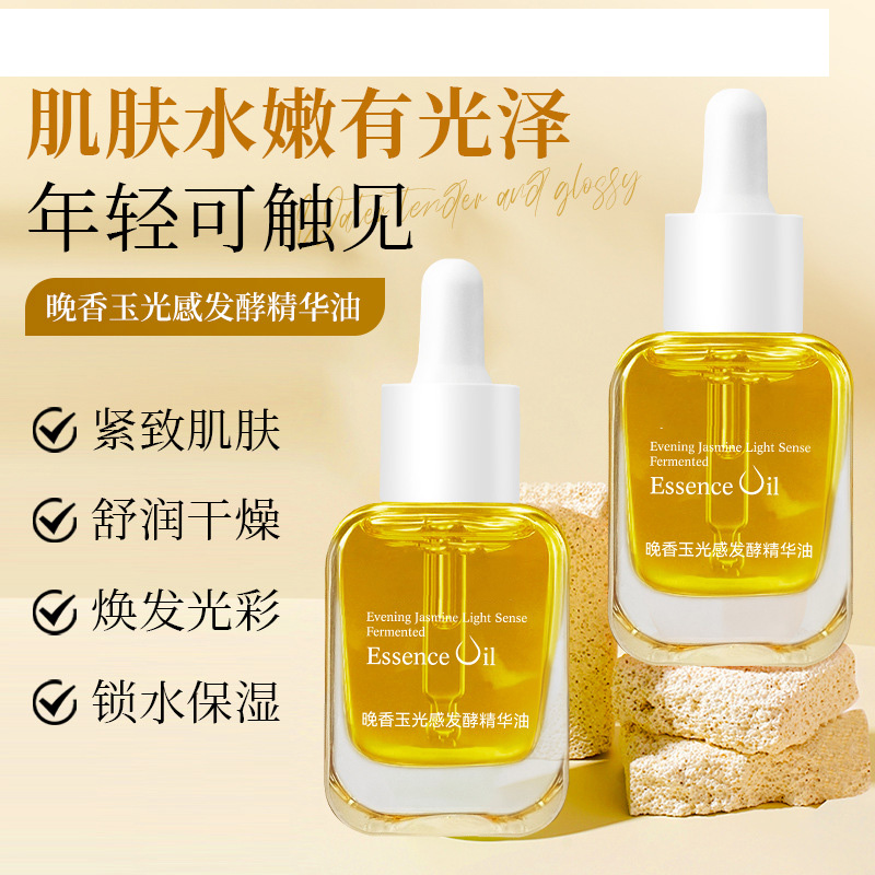 11800154.光感发酵精华油紧致肌肤焕发光彩锁水保湿精华油