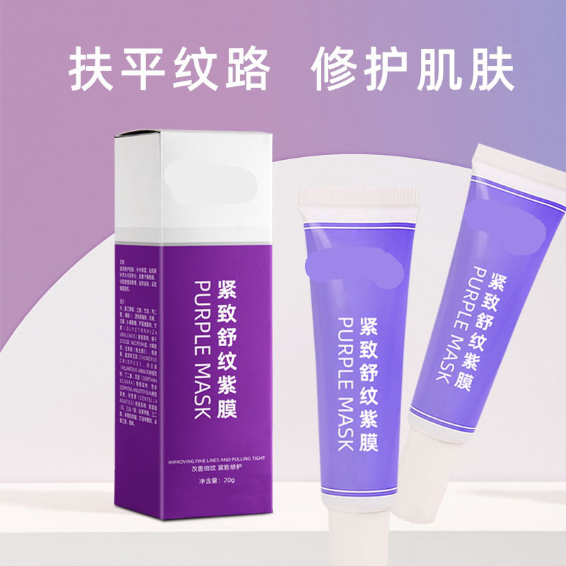 11800760.【2件装】紫膜抬头纹涂抹面膜额头纹法令纹皱纹撕拉面膜