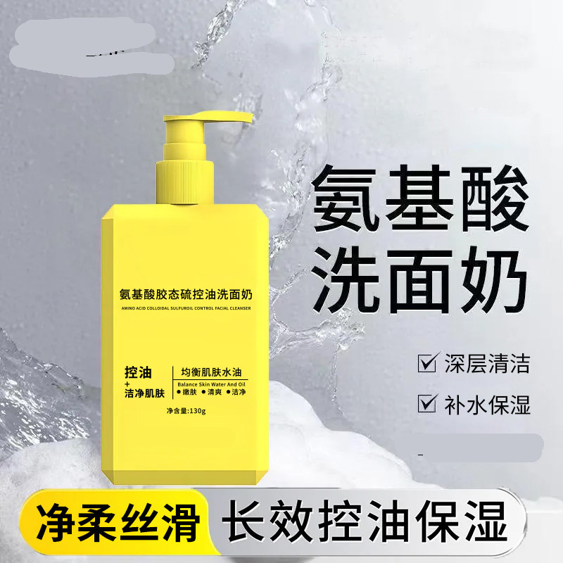 11800167.【4件装】氨基酸胶态硫控油洗面奶深层清洁毛孔不刺激洁面乳