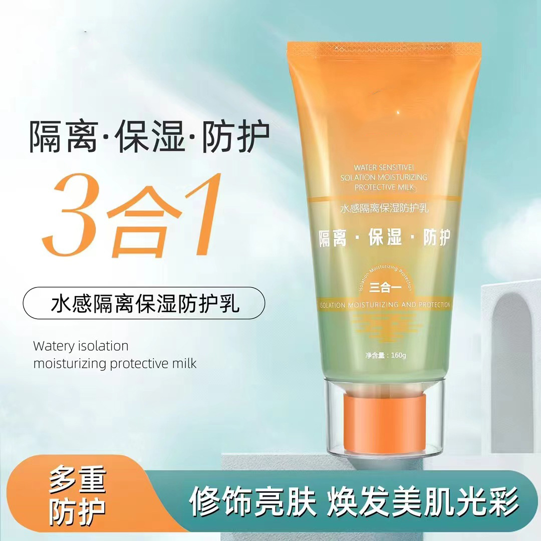 11800112.彩妆改善肌肤水感隔离保湿防护乳肤色补水保湿