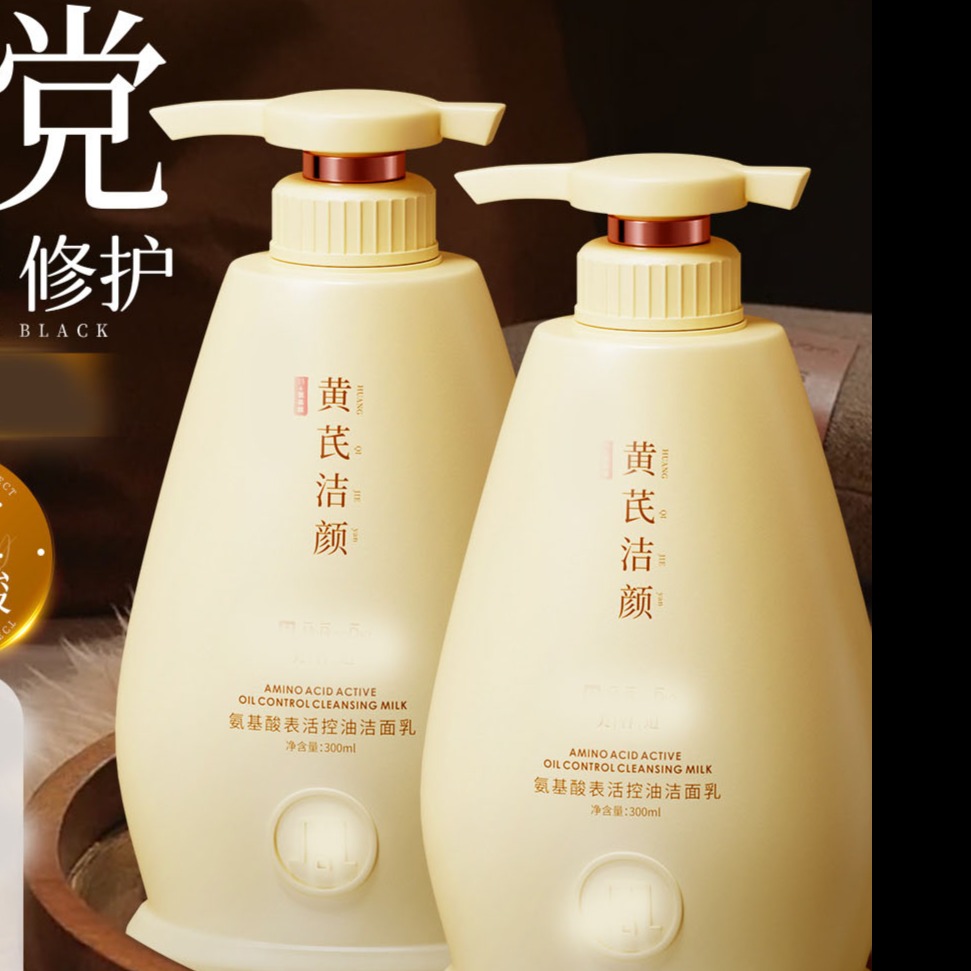 11800156.黄芪洗面奶控油补水保湿深层清洁氨基酸洁面乳男女