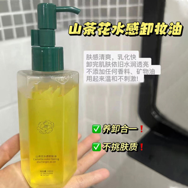 11800690.【两件装】山茶花水感卸妆油植物净澈眼唇脸三合一温和不刺激深层清洁卸妆油