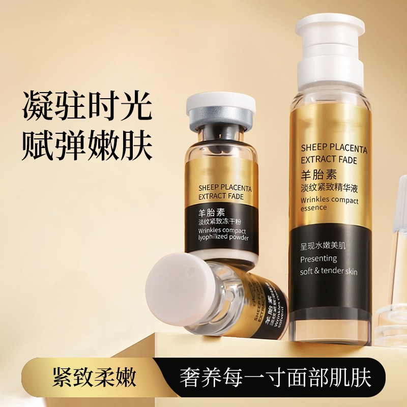 11800330.羊胎素紧致冻干粉套装补水保湿嫩滑面部冻干粉精华