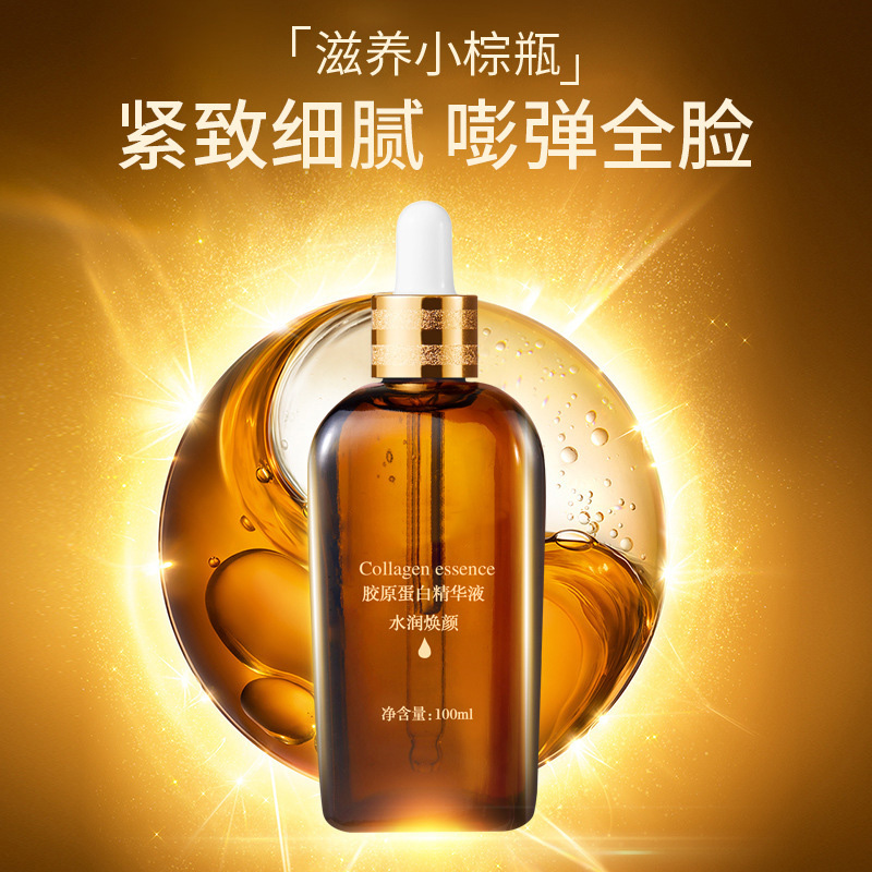 11800175.【两件装】胶原蛋白精华液保湿补水滋润100ml