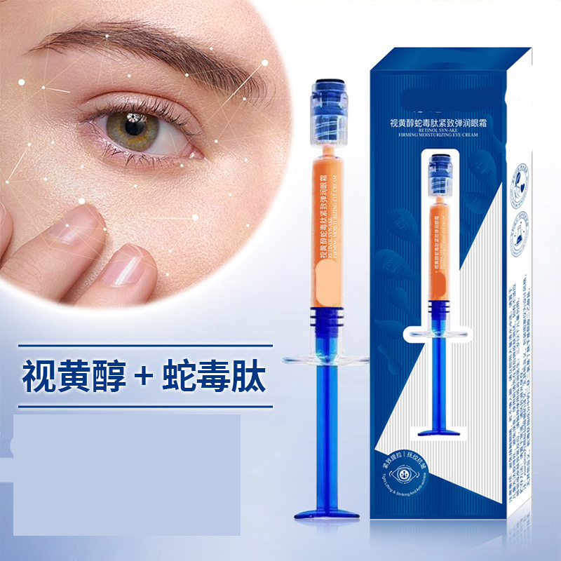 11800381.视黄醇眼霜蛇毒肽眼袋黑眼圈精华舒适眼周滋润