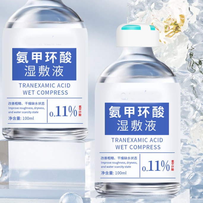 11800314.【2件装】氨甲环酸湿敷液改善肌肤粗糙暗沉补水保湿肤烟酰胺精华
