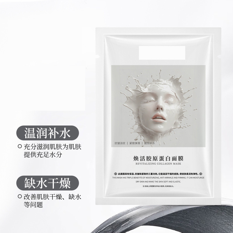 11800492.焕活胶原蛋白面膜分体式白变透紧致面膜