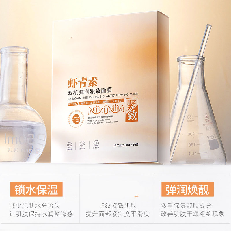 11800494.虾青素紧致面膜 清爽保湿补水改善干皮面膜