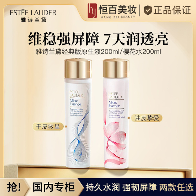 12142250.【恒百】雅诗兰黛经典版微精华露/樱花微精华露200ml