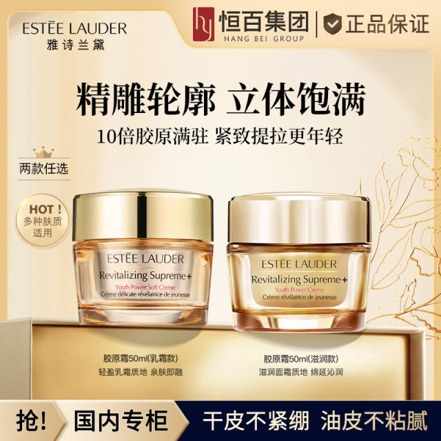 12142443.【恒百】雅诗兰黛面霜智妍胶原霜50ml