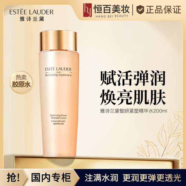 12141182.【恒百】雅诗兰黛智妍紧塑精华水200ml 胶原水