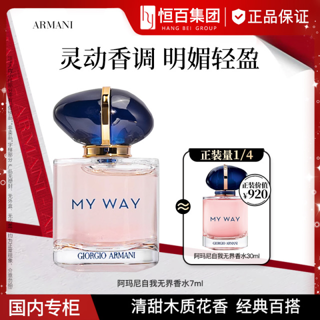 12889644.阿玛尼自我无界香水7ml/7ml*2