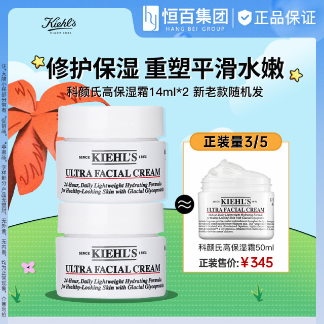 12128872.科颜氏高保湿面霜14ml*2补水修护