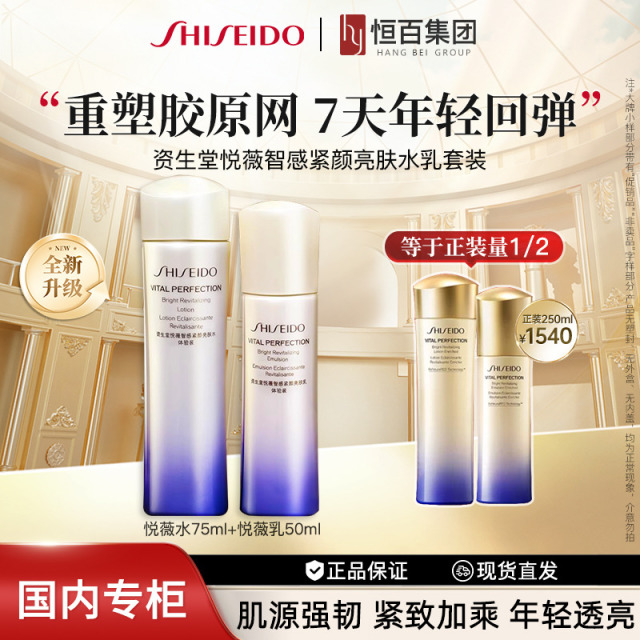 11352148.【恒百】资生堂全新升级第二代代悦薇水乳2件套（水75ml+乳50ml）