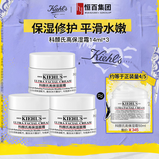 12551168.【恒百】科颜氏高保湿霜14ml*3