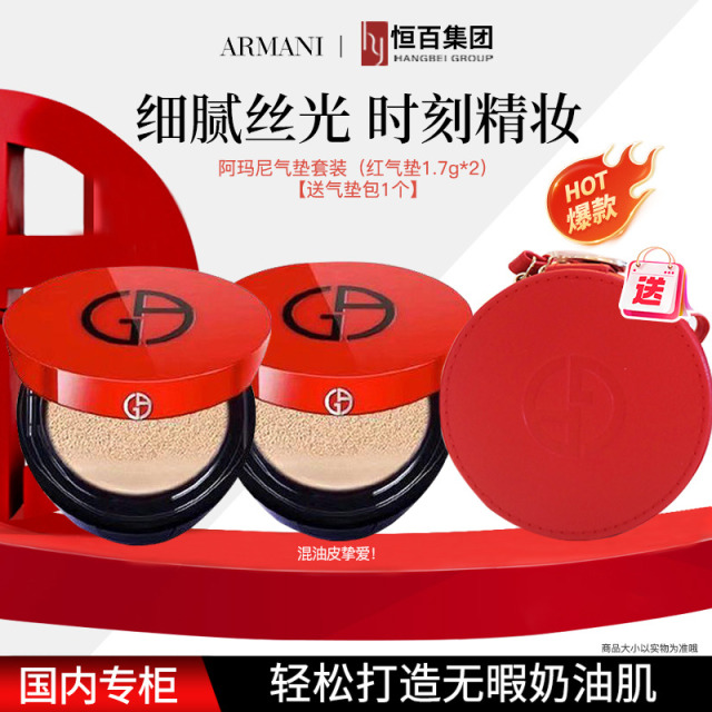 12553087.【送气垫包】阿玛尼气垫套装红气垫2号色
