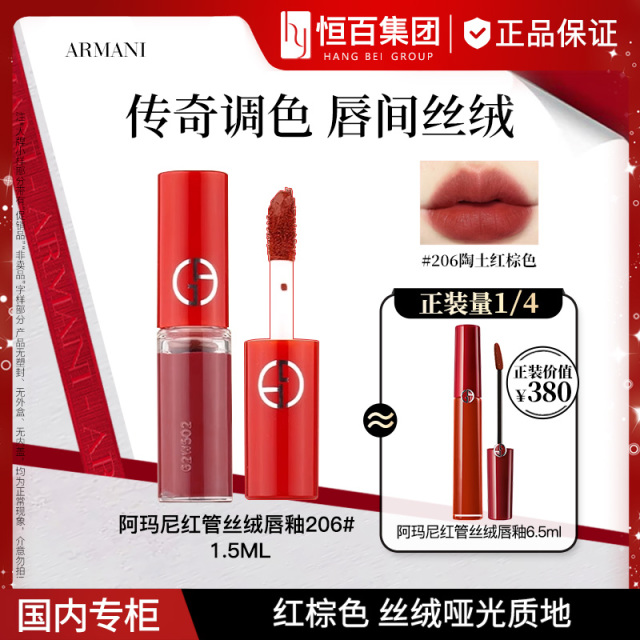 13239086.阿玛尼红管丝绒唇釉400#1.5ml/3ml任选