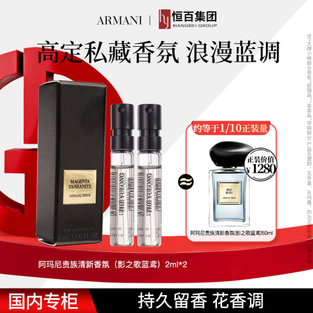 13189941.阿玛尼高定私藏香氛影之蓝鸢清新香水2ml*2