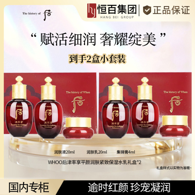 11391736.【恒百】后津率享平颜润肤紧致保湿水乳礼盒3件套44ml 到手两套