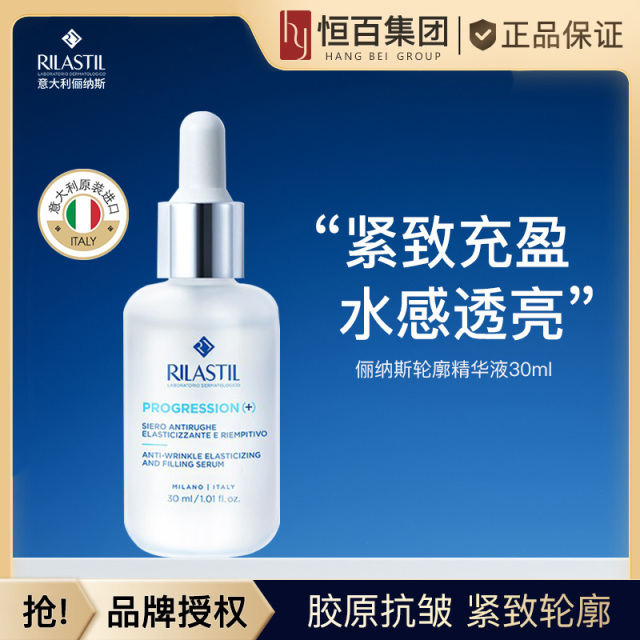 13257412.【恒百】俪纳斯抗皱紧致轮廓精华液30ml