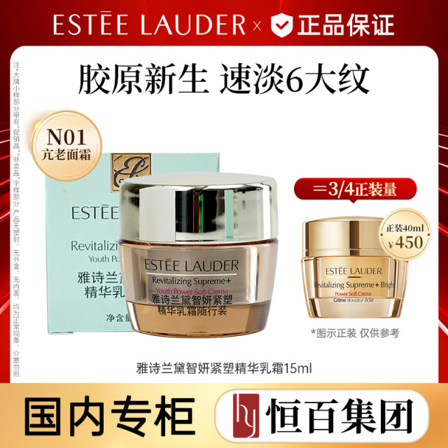 13116401.【恒百】雅诗兰黛多效智妍精华乳霜15ml/15ml*2
