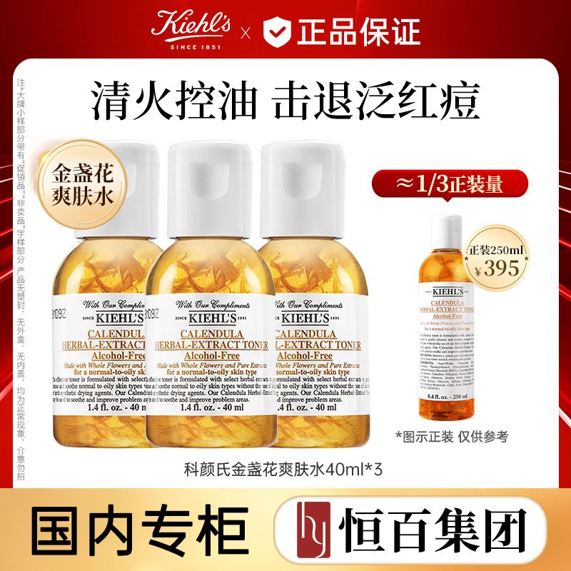 12542935.【超值】科颜氏金盏花爽肤水40ml任选