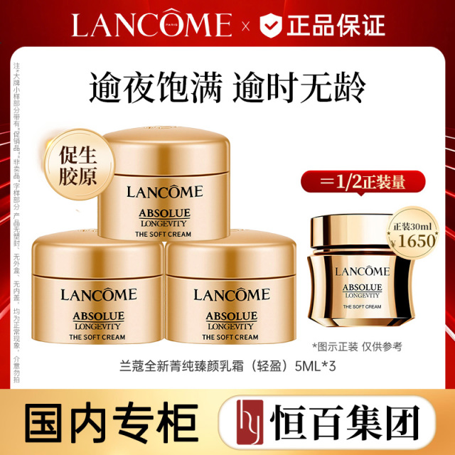 12597712.【菁纯系列】兰蔻菁纯臻颜淡纹眼霜1ml/5ml/20ml规格任选