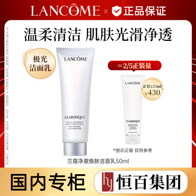 12474392.兰蔻净澈焕肤洁面乳50ml/50ml*2