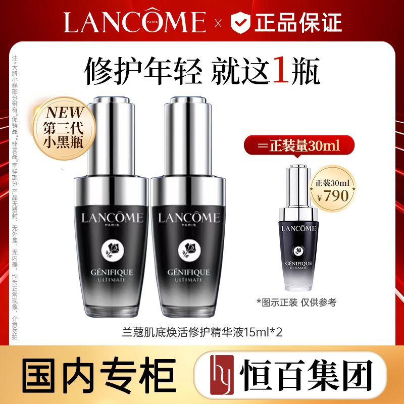 11566182.兰蔻超修小黑瓶全新精华肌底液15ml/15ml*2